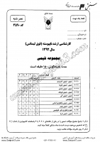 ارشد آزاد جزوات سوالات شیمی شیمی تجزیه کارشناسی ارشد آزاد 1392